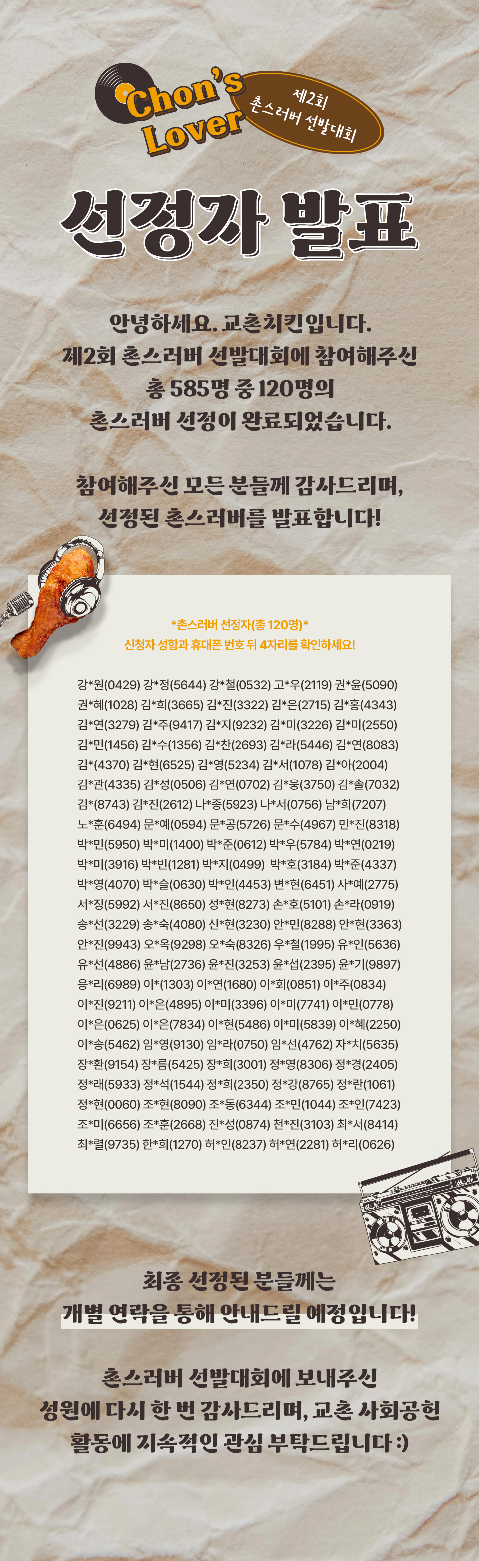제2회 촌스러버 선발대회